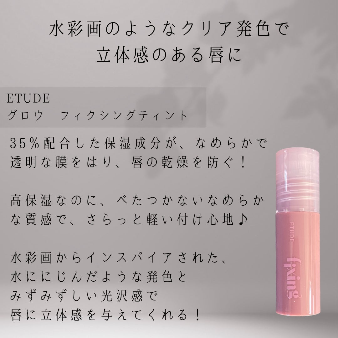 グロウ フィクシングティント/ETUDE/リップティントを使ったクチコミ(2枚目)