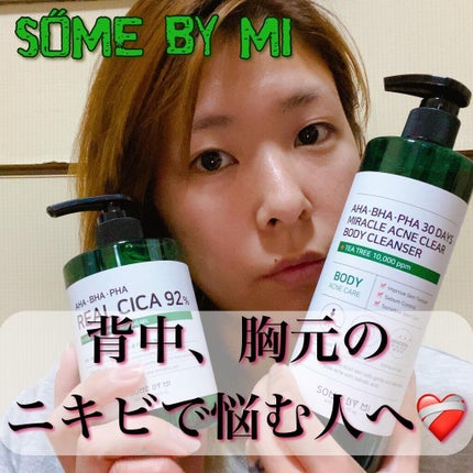 AHA.BHA.PHAリアルシカ92%クールカーミングスージングジェル/SOME BY MI/ボディローションを使ったクチコミ(1枚目)