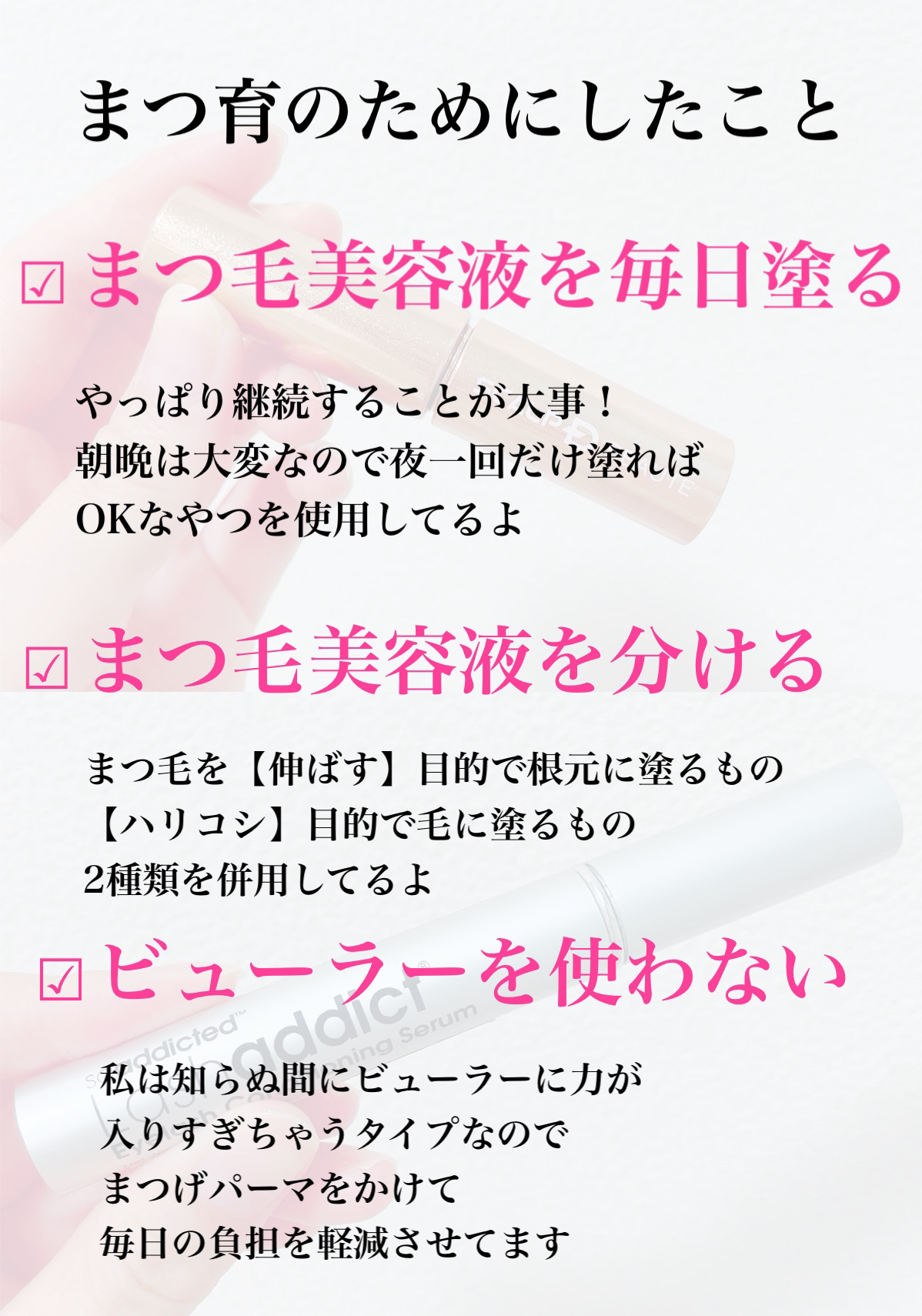 ラッシュアディクト アイラッシュコンディショニングセラム/soaddicted/まつげ美容液を使ったクチコミ（2枚目）