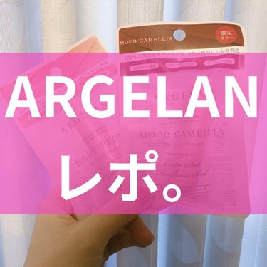 

こんにちは！
今日はアルジェランさんの
カラーリップスティック
ベビーピオニー
ムードカメリア
のご紹介🫶


リピなしです


🙆🏻‍♀️とにかく安価
→嬉しい、お財布に優しい
🙆🏻‍♀️見た目が