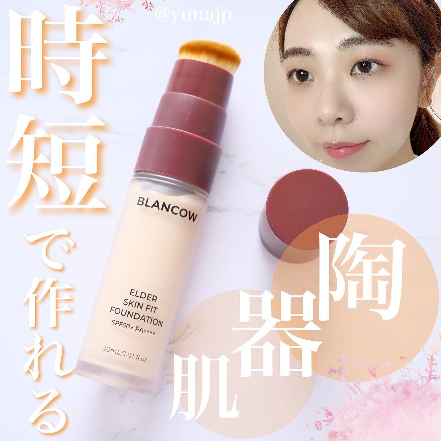 エルダースキンフィットファンデーション/BLANCOW/リキッドファンデーションを使ったクチコミ(1枚目)