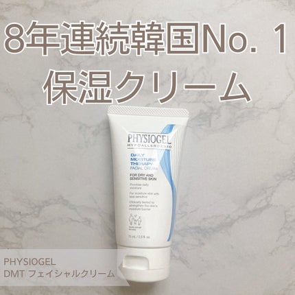 DMT フェイシャルクリーム/PHYSIOGEL/フェイスクリームを使ったクチコミ(1枚目)