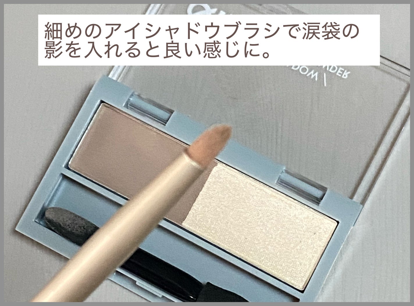 &. 涙袋・ノーズシャドウパウダー/DAISO/シェーディングを使ったクチコミ(3枚目)