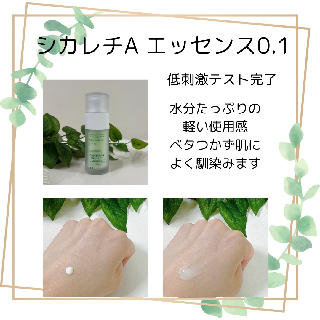 シカレチA エッセンス0.1/VT/美容液を使ったクチコミ（3枚目）