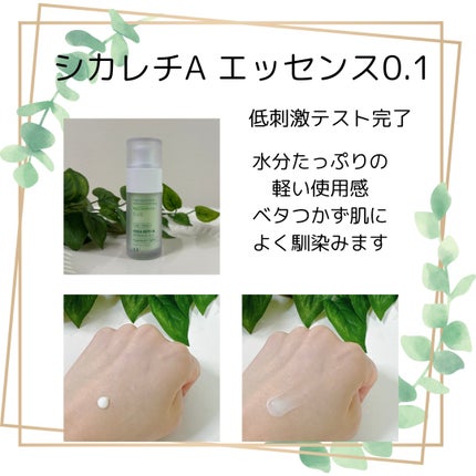 シカレチA エッセンス0.1/VT/美容液を使ったクチコミ(3枚目)