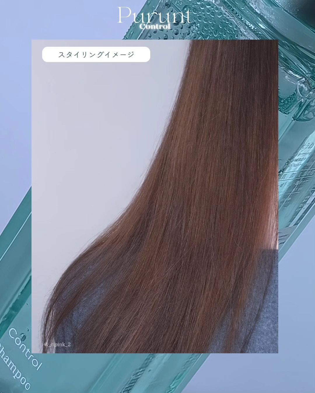 プルント コントロール美容液シャンプー/トリートメント/Purunt./市販シャンプーを使ったクチコミ(7枚目)