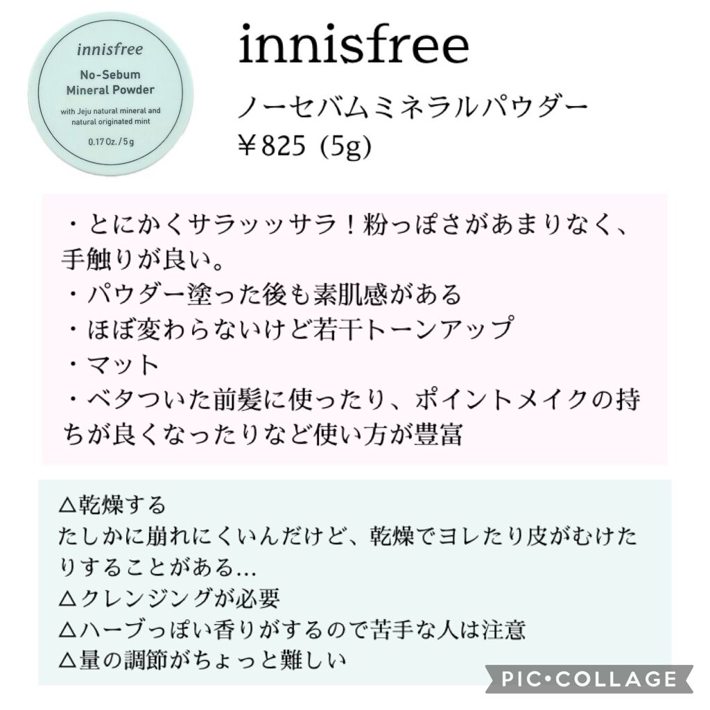 ノーセバム ミネラルパウダー/innisfree/ルースパウダーを使ったクチコミ（2枚目）