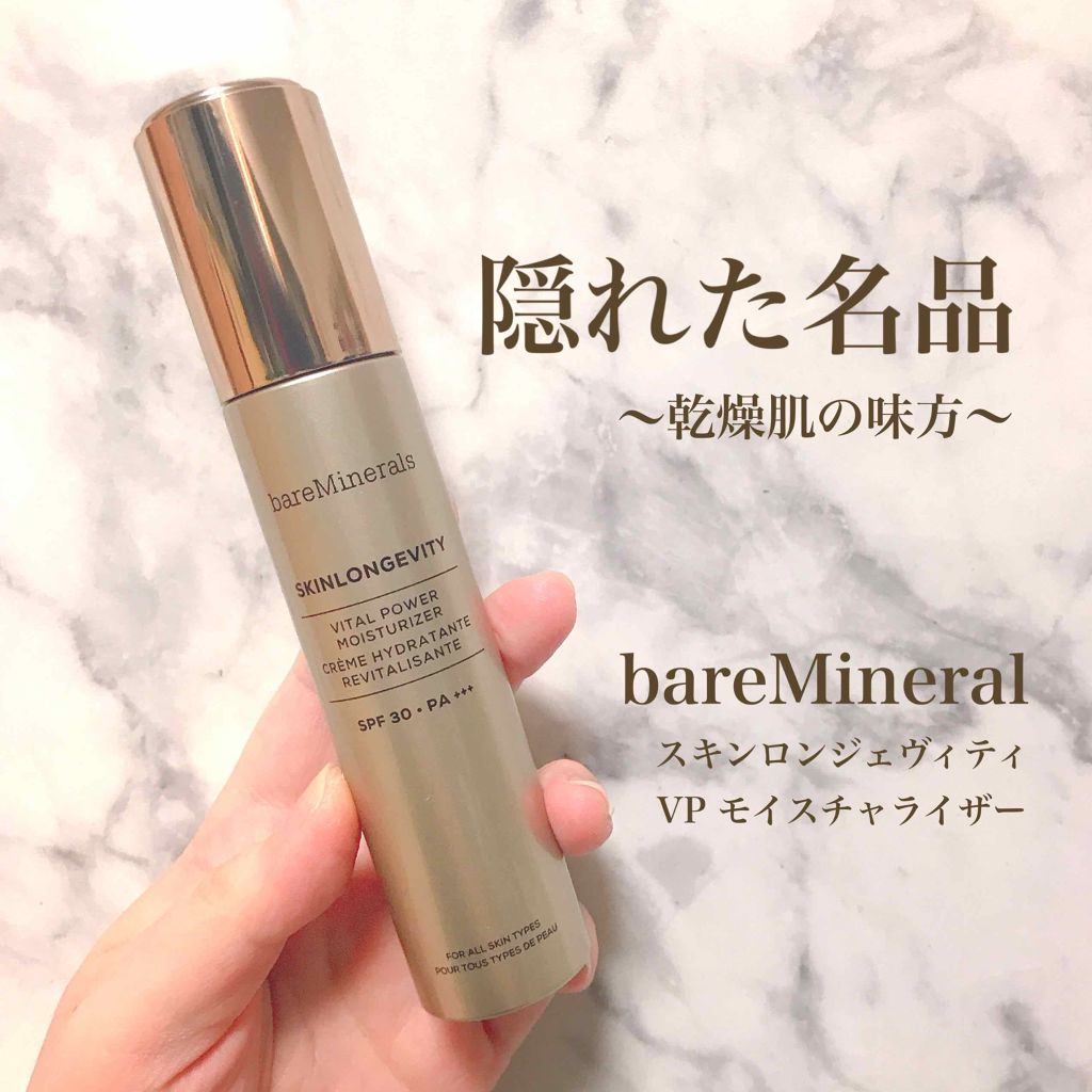 スキンロンジェヴィティ VP モイスチャライザー/bareMinerals/乳液を使ったクチコミ(1枚目)