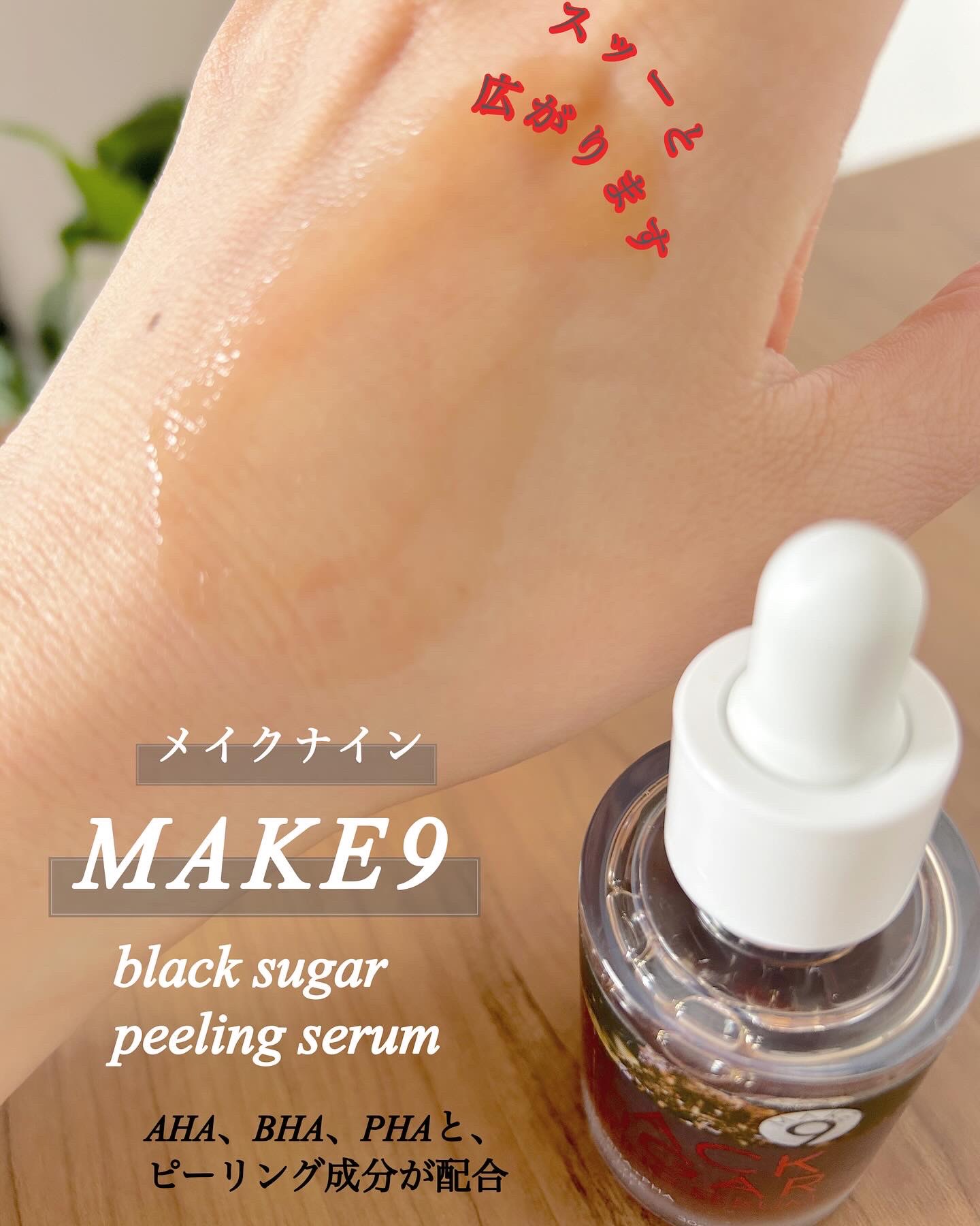 ブラックシュガーピーリングセラム/MAKE9/美容液を使ったクチコミ（3枚目）