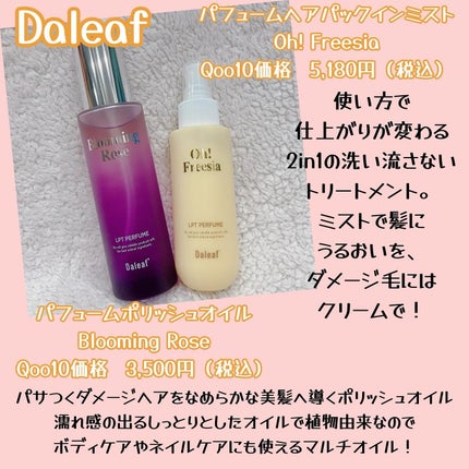 パフュームヘアパックインミスト Pink Breeze/Daleaf/アウトバストリートメントを使ったクチコミ(2枚目)