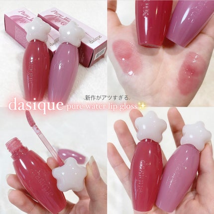ピュアウォーターリップグロス/dasique/リップグロスを使ったクチコミ(1枚目)