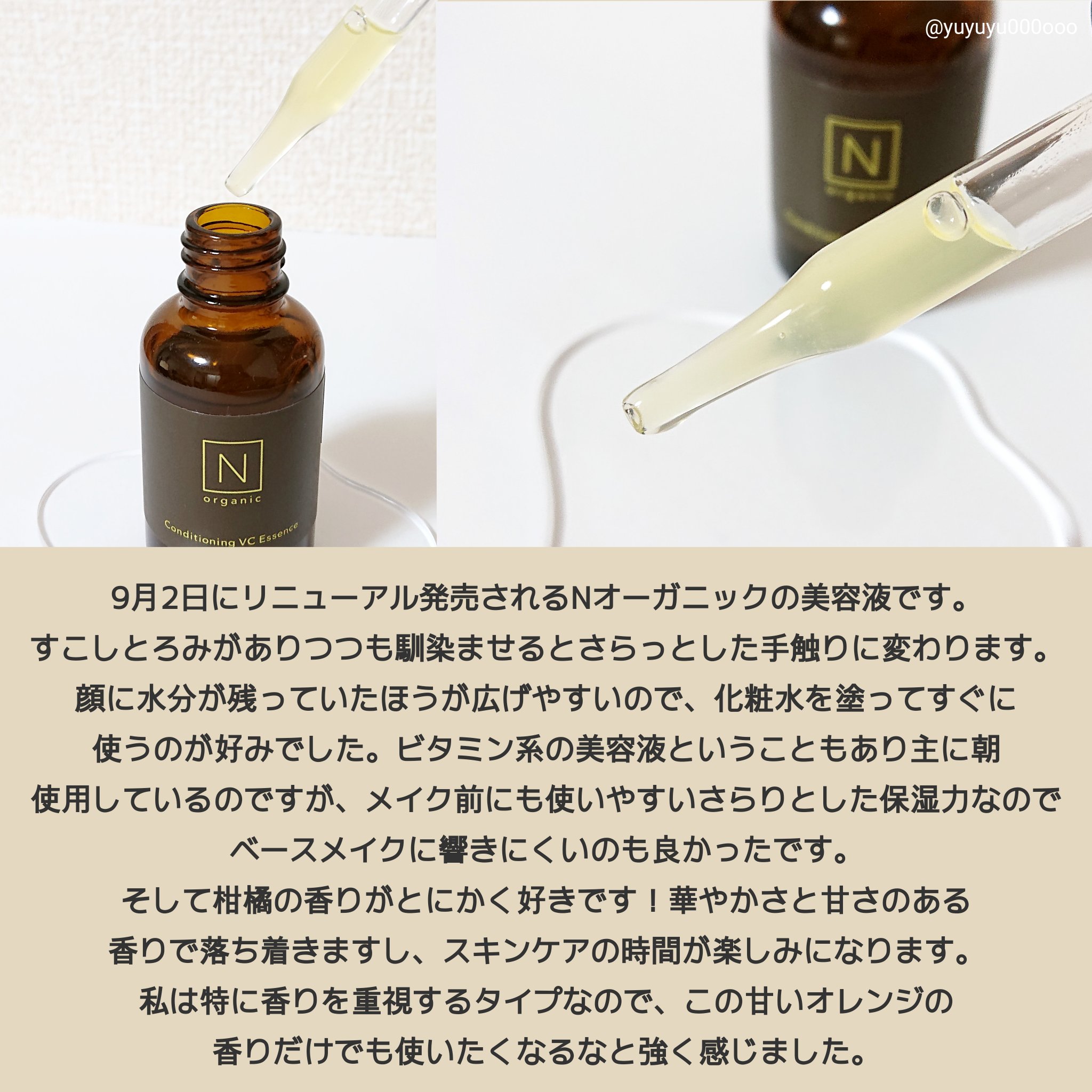 N organic Basic コンディショニング VCエッセンス/Ｎ organic/美容液を使ったクチコミ（3枚目）