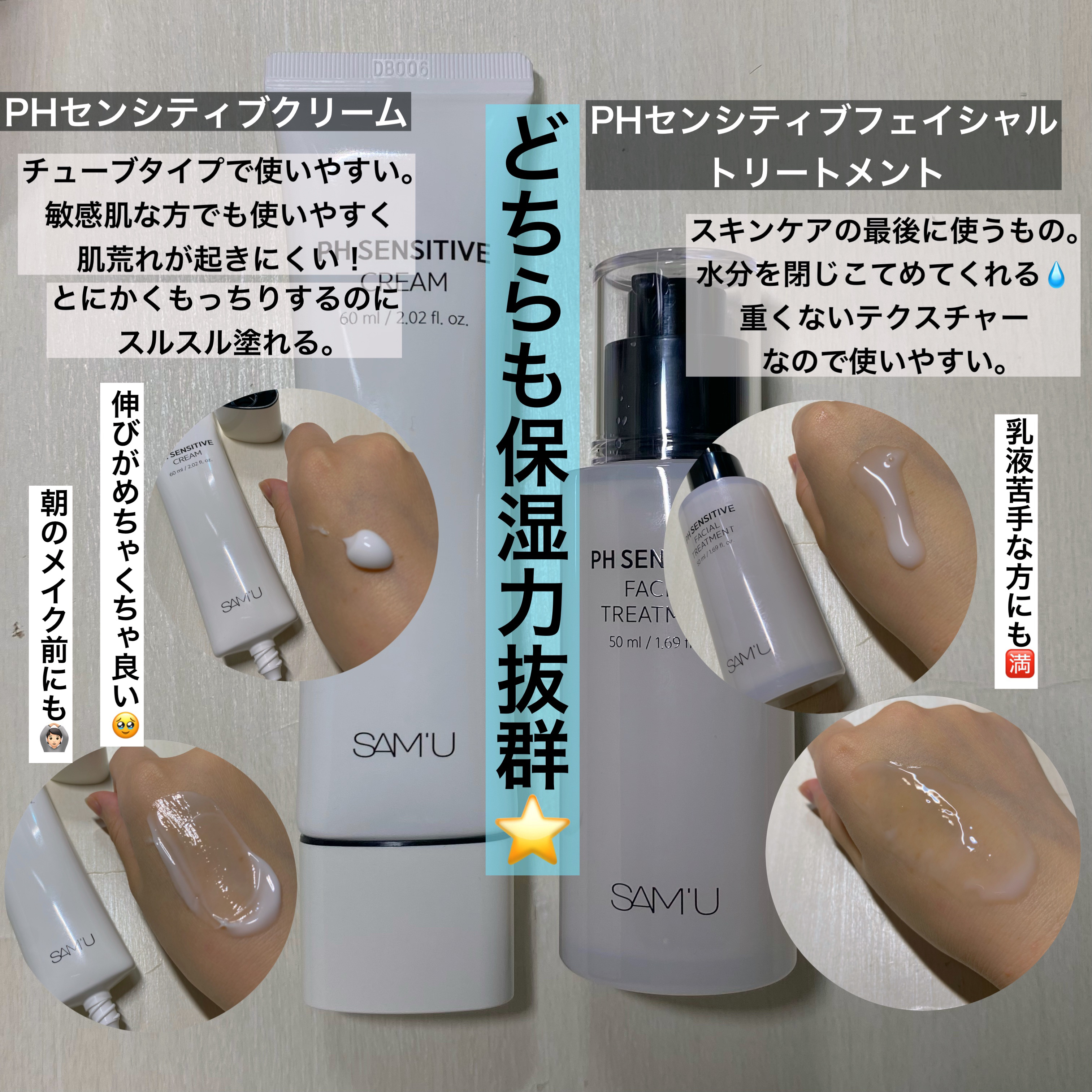 サミュ PHセンシティブフェイシャルトリートメント/SAM'U/美容液を使ったクチコミ（2枚目）