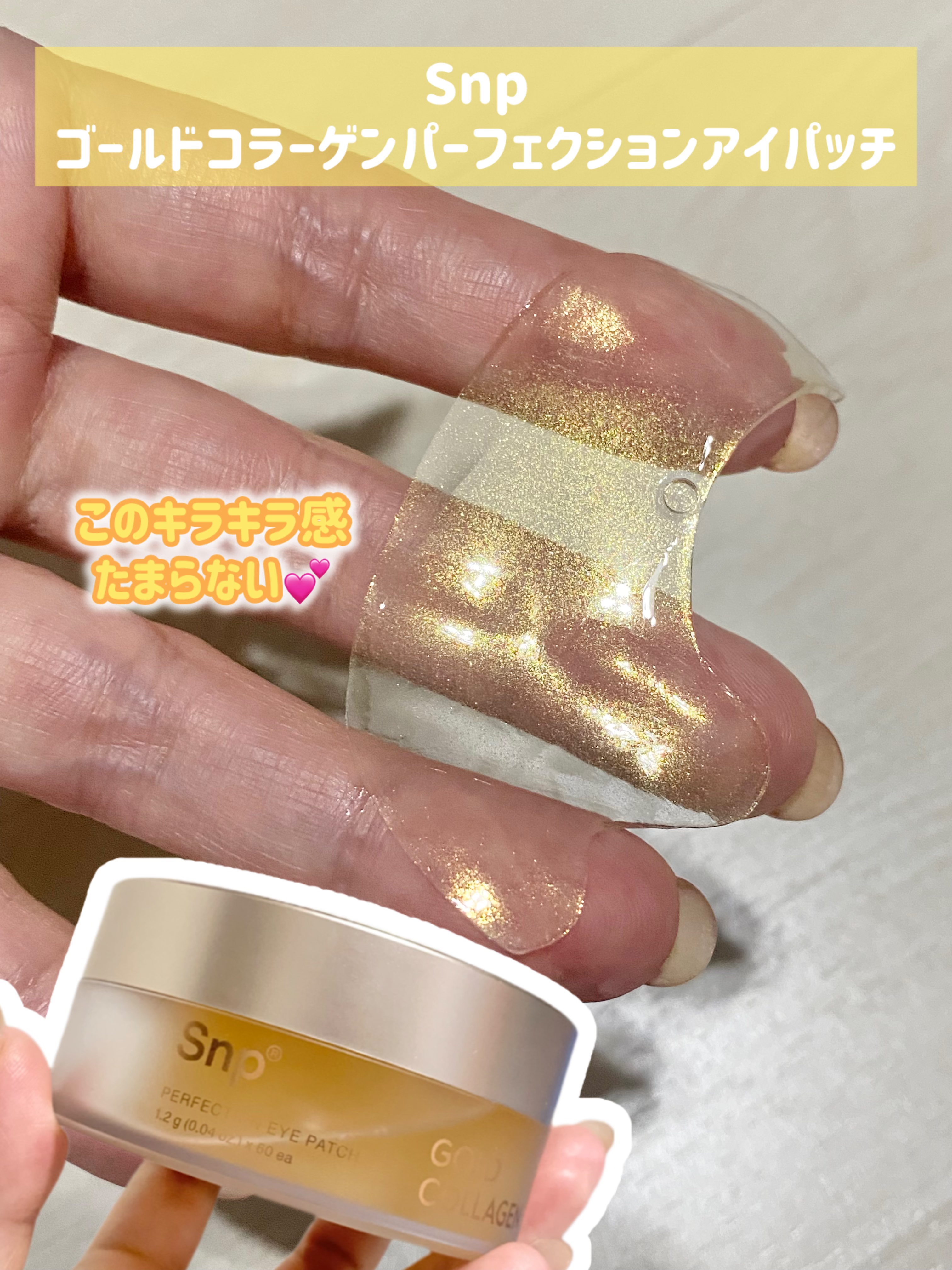 GOLD COLLAGEN DUAL EYE PATCH/SNP/アイケア・アイクリームを使ったクチコミ（1枚目）