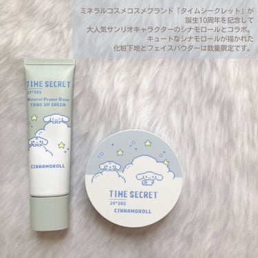 ミネラル 薬用プライマーベース/TIME SECRET/化粧下地を使ったクチコミ（2枚目）