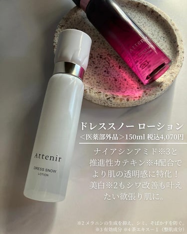 ドレスリフト ローション【医薬部外品】/アテニア/化粧水を使ったクチコミ（4枚目）