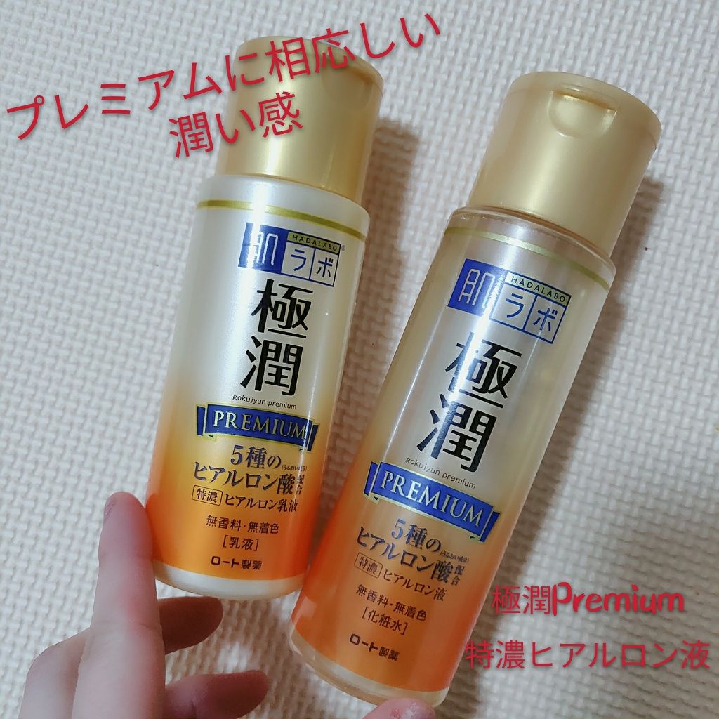 極潤プレミアム ヒアルロン液(旧)/肌ラボ/化粧水を使ったクチコミ(1枚目)