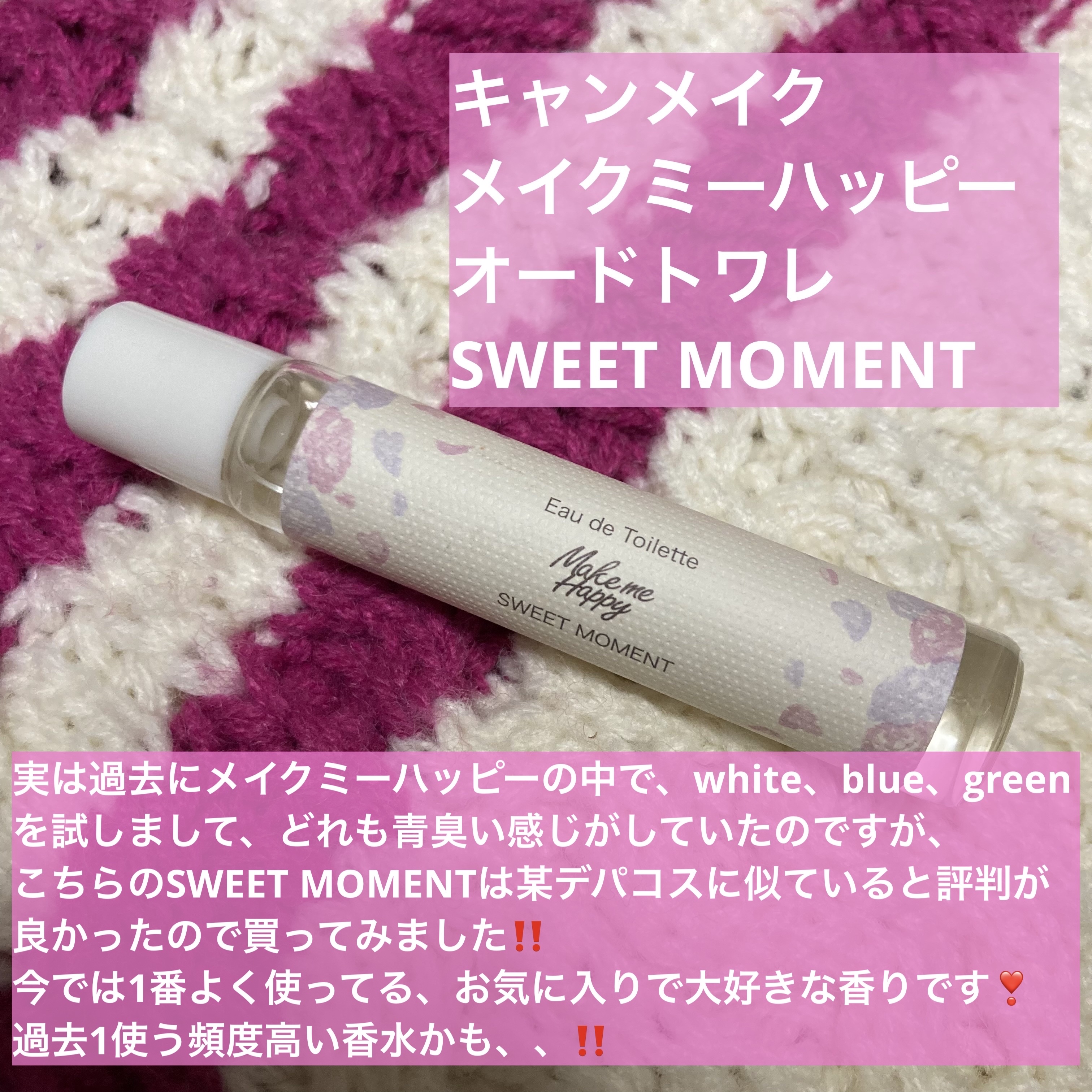 メイクミーハッピー オードトワレ GREEN/キャンメイク/香水(レディース)を使ったクチコミ（2枚目）