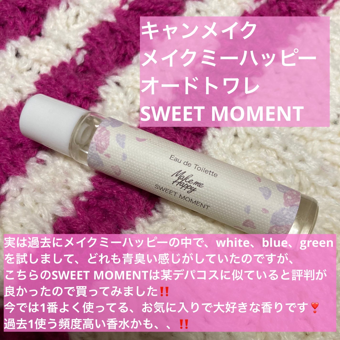 メイクミーハッピー オードトワレ GREEN/キャンメイク/香水(レディース)を使ったクチコミ(2枚目)