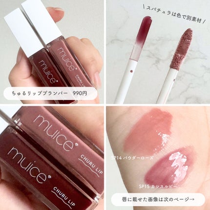 ちゅるリップランパー/muice/リッププランパーを使ったクチコミ(4枚目)