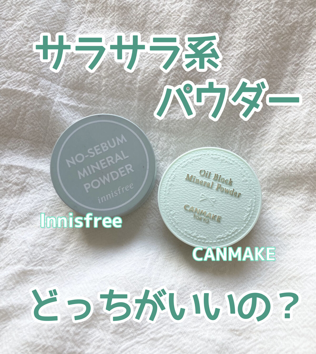 オイルブロックミネラルパウダー/キャンメイク/ルースパウダーを使ったクチコミ（1枚目）