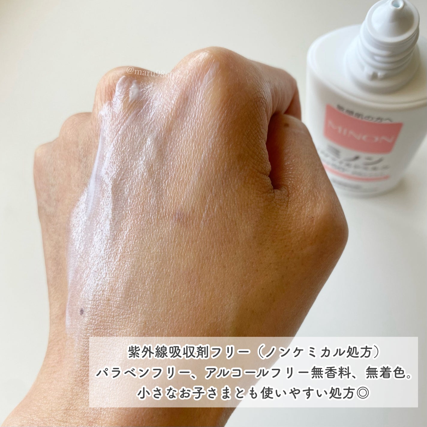 ミノンUVマイルドミルク/ミノン/日焼け止めミルクを使ったクチコミ(4枚目)