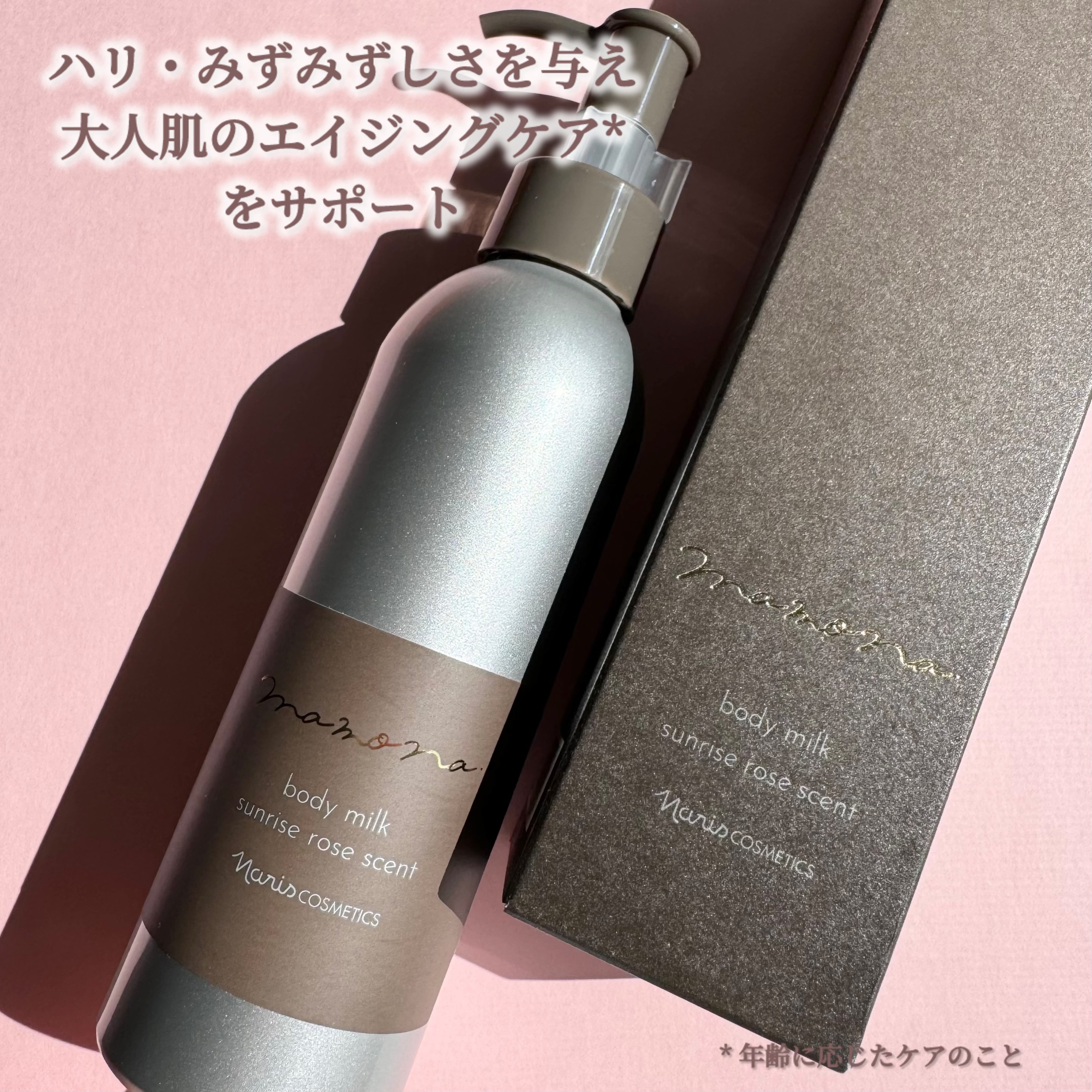 マモナ ボディミルク/ナリス化粧品/ボディミルクを使ったクチコミ（2枚目）