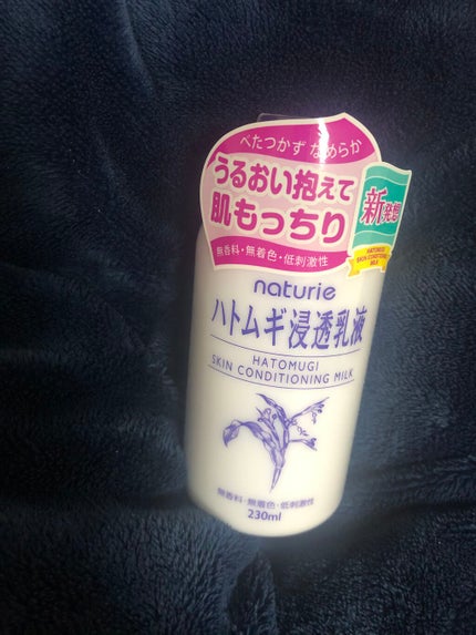 ハトムギ浸透乳液(ナチュリエ スキンコンディショニングミルク)/ナチュリエ/乳液を使ったクチコミ(1枚目)