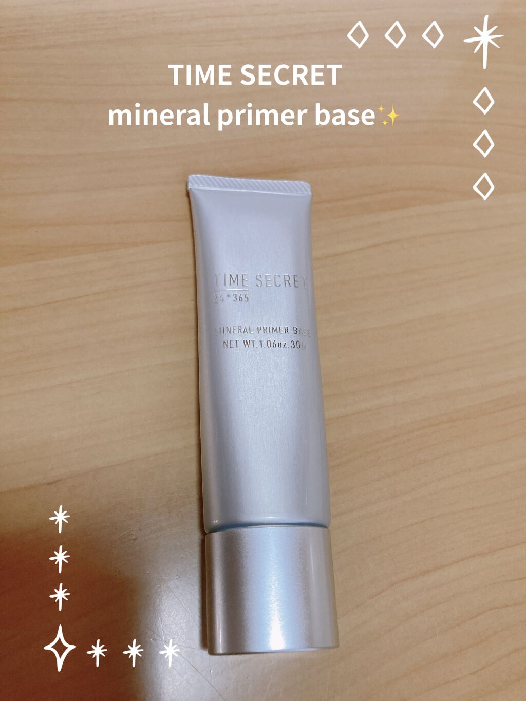 ミネラルプライマーベース/TIME SECRET/化粧下地を使ったクチコミ（1枚目）