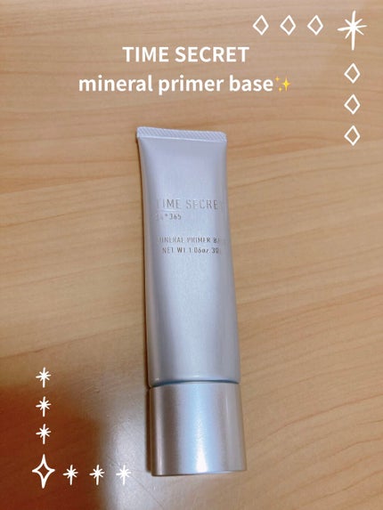 ミネラルプライマーベース/TIME SECRET/化粧下地を使ったクチコミ(1枚目)