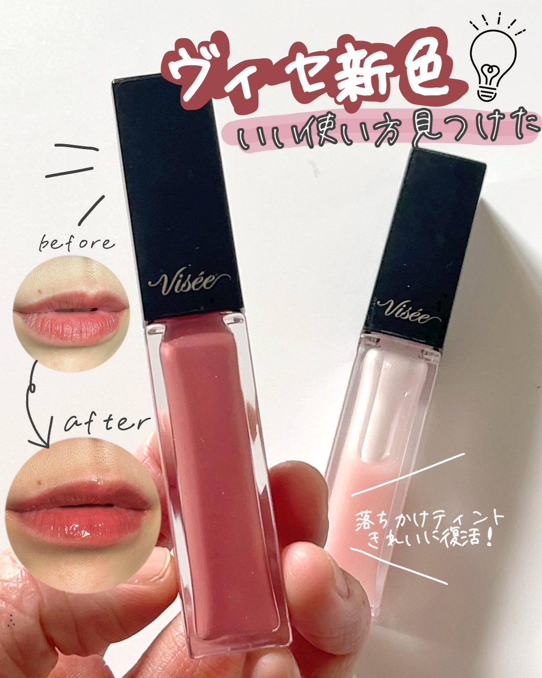 エッセンス リッププランパー/Visée/リッププランパーを使ったクチコミ（1枚目）