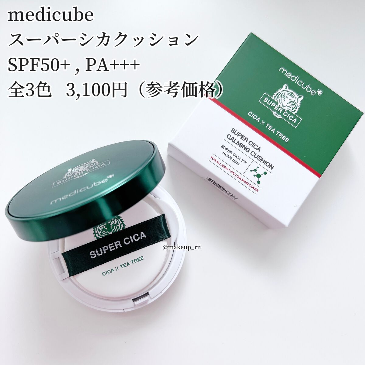 スーパーシカクッション/MEDICUBE/クッションファンデーションを使ったクチコミ（2枚目）