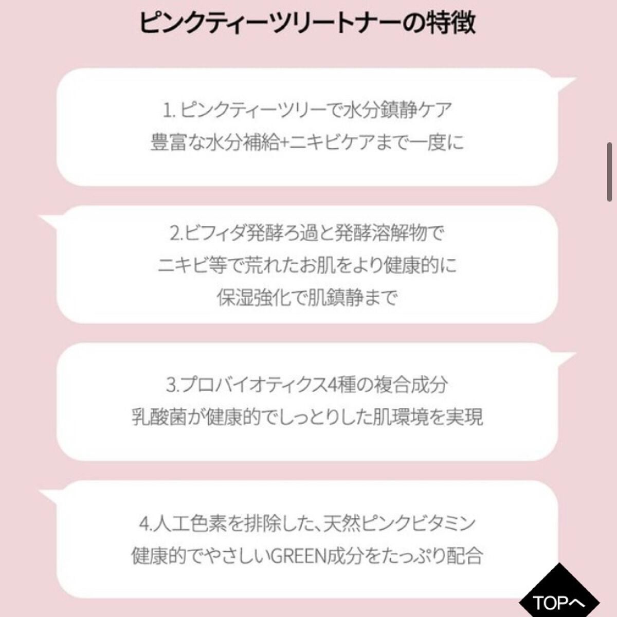 ピンクティーツリートナー/APLIN/化粧水を使ったクチコミ(3枚目)