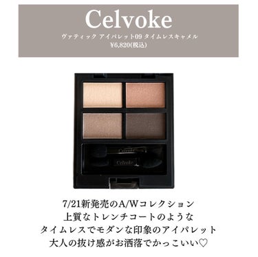 ヴァティック アイパレット/Celvoke/アイシャドウパレットを使ったクチコミ（2枚目）