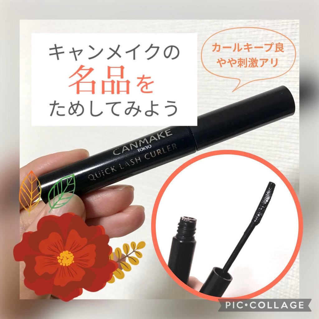 クイックラッシュカーラー/キャンメイク/マスカラ下地を使ったクチコミ(1枚目)