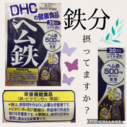 DHC ヘム鉄/DHC/健康サプリメントを使ったクチコミ(1枚目)