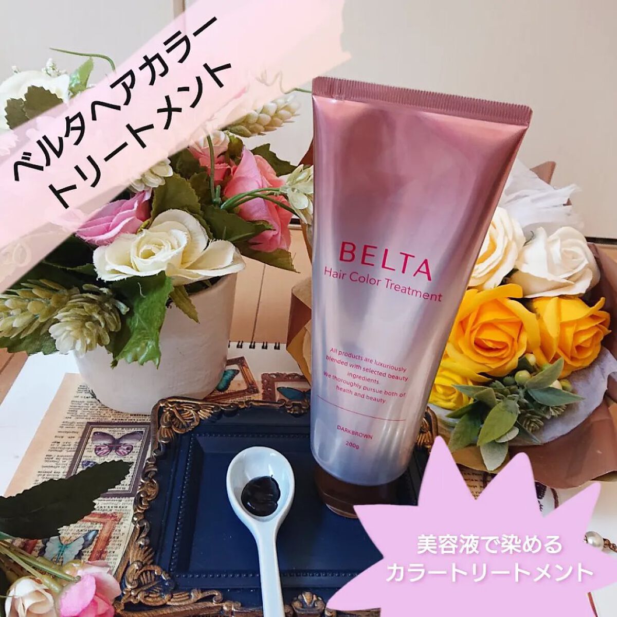 ベルタヘアカラートリートメント/BELTA(ベルタ)/ヘアカラーを使ったクチコミ（1枚目）