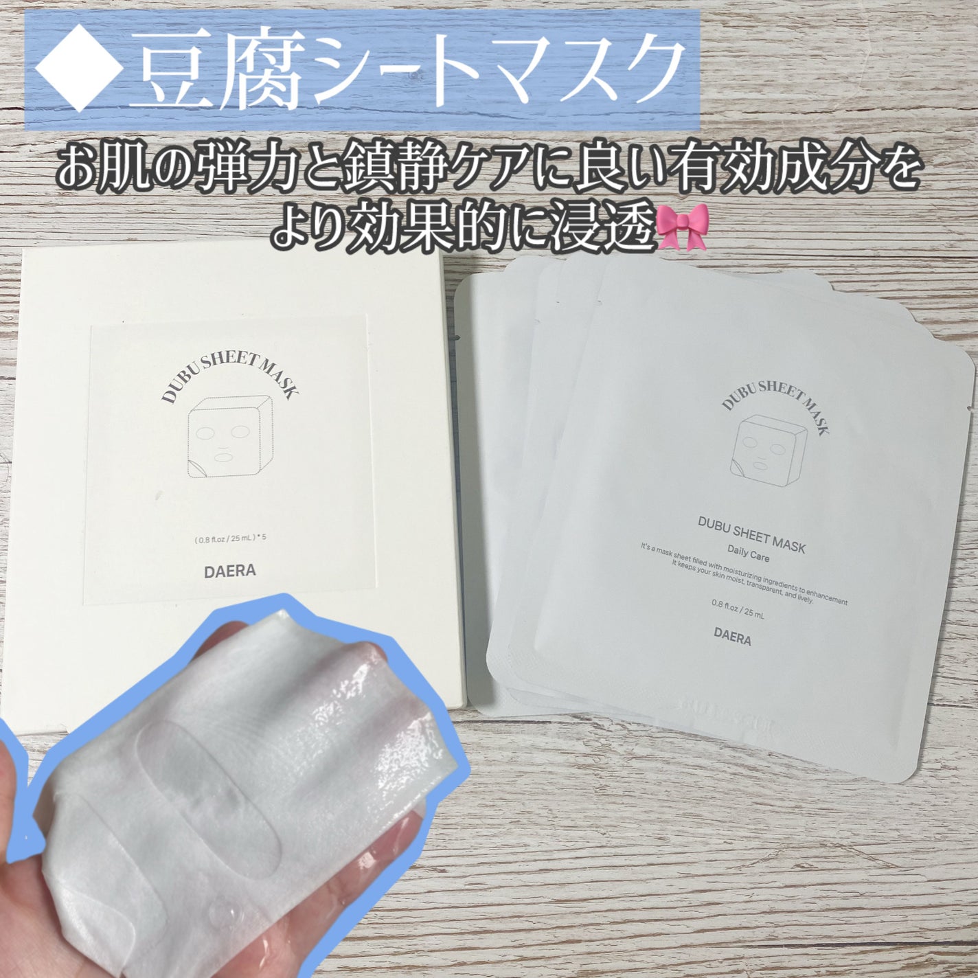 豆腐シートマスク/DAERA/シートマスク・パックを使ったクチコミ(5枚目)