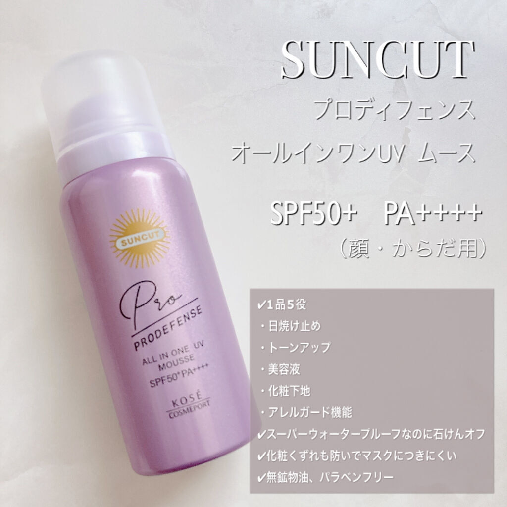 プロディフェンス オールインワンUV ムース/サンカット®/日焼け止めクリームを使ったクチコミ（2枚目）