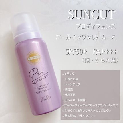 プロディフェンス オールインワンUV ムース/サンカット®/日焼け止めクリームを使ったクチコミ(2枚目)