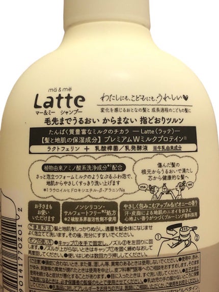 マー&ミー シャンプー/コンディショナー/マー&ミー ラッテ/市販シャンプーを使ったクチコミ(3枚目)