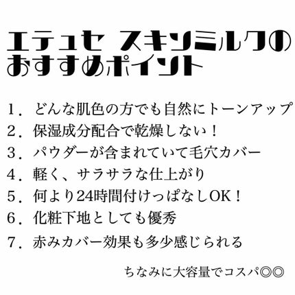 スキンミルク/ettusais/フェイスクリームを使ったクチコミ(3枚目)