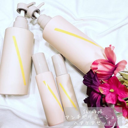 misamisa0826/フォロバ100❤️ on LIPS 「・ShinkoQアンチポリューションヘアケアセット♪シャンプー..」(1枚目)