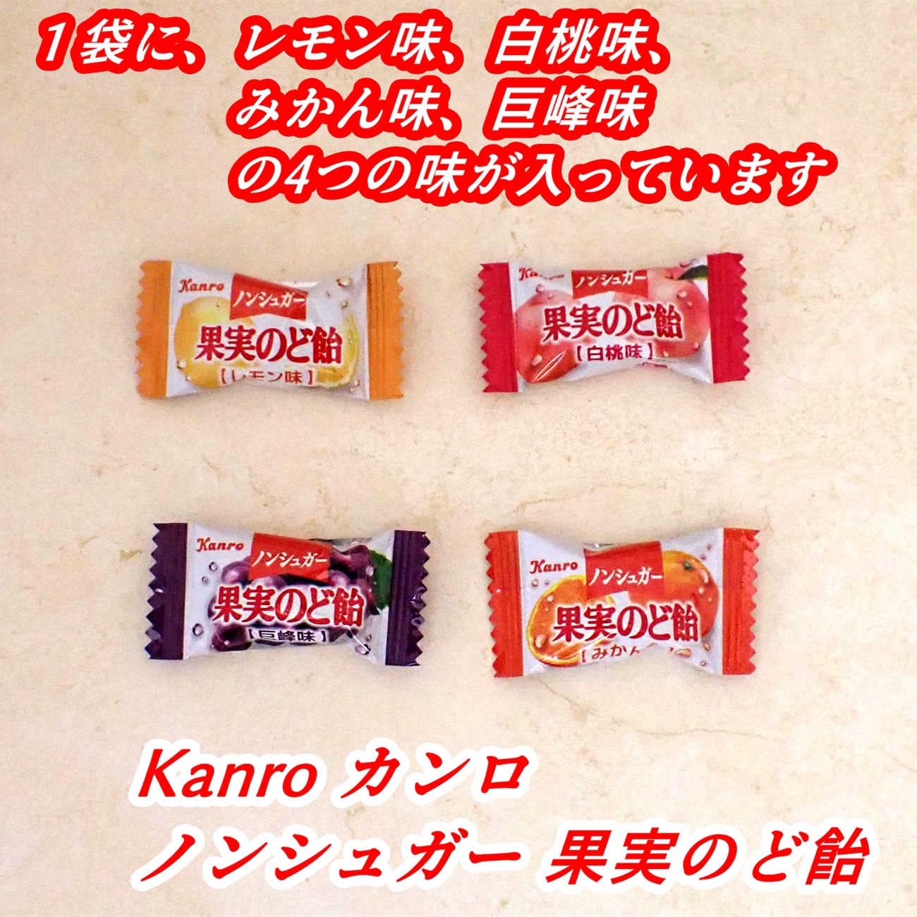 ノンシュガー 果実のど飴/カンロ/低糖質食品を使ったクチコミ(2枚目)