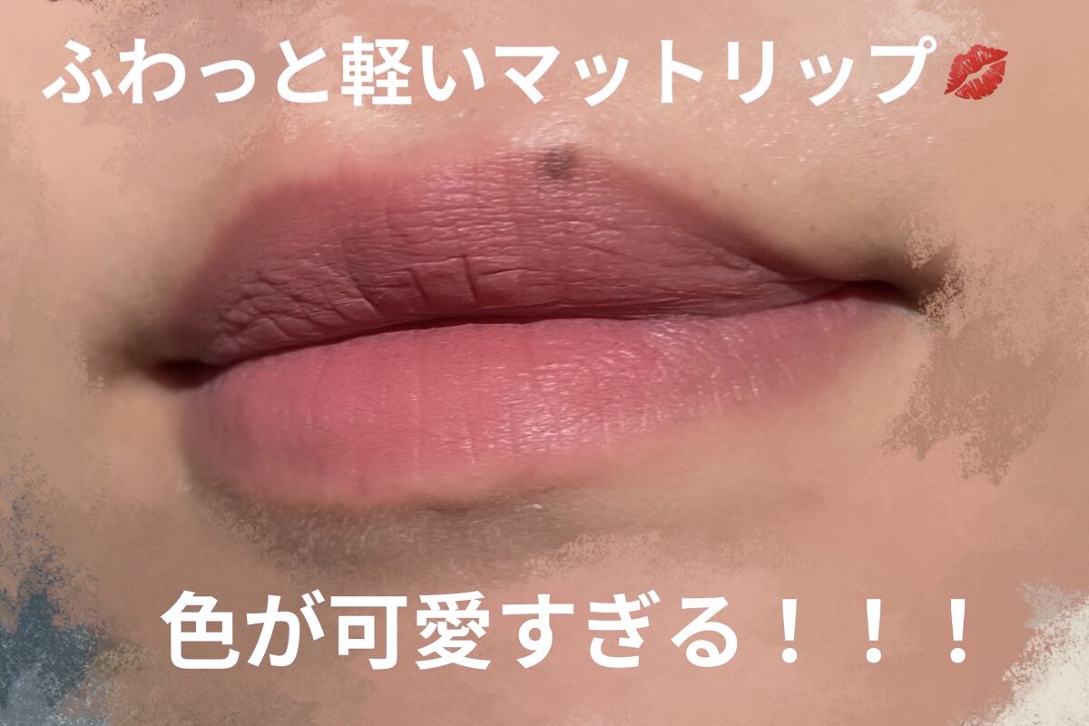 rom&nd ブラーファッジティント/rom&nd/リップティントを使ったクチコミ（3枚目）