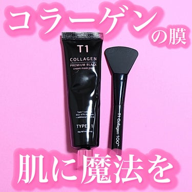 T1 コラーゲンプレミアムブラック/T1 collagen/洗い流すパック・マスクを使ったクチコミ（1枚目）