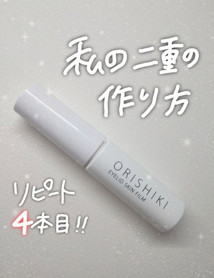 【旧品】オリシキ アイリッドスキンフィルム/D-UP/二重まぶた用アイテムを使ったクチコミ(1枚目)