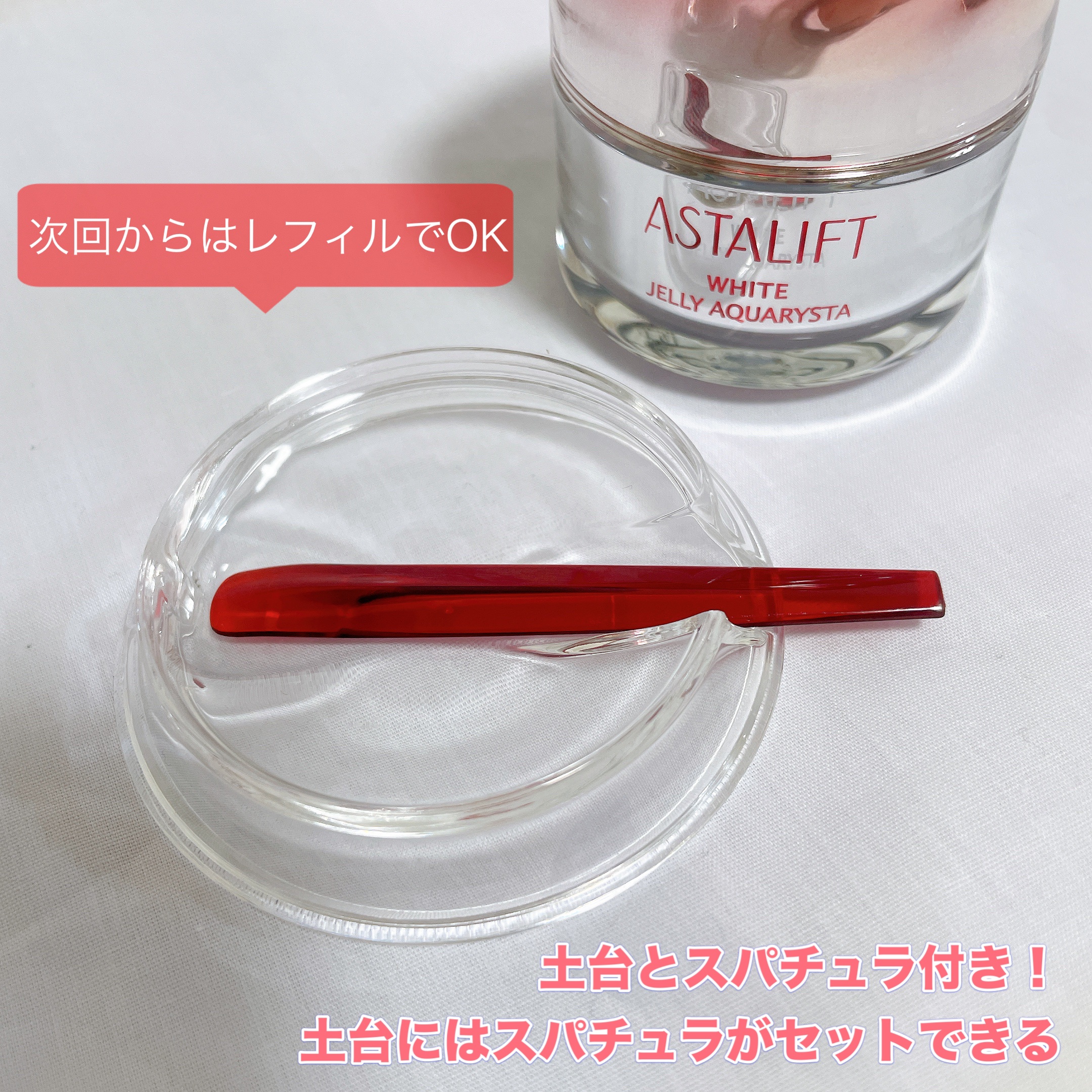 アスタリフト ホワイト ジェリー アクアリスタ/アスタリフト/美容液を使ったクチコミ（3枚目）