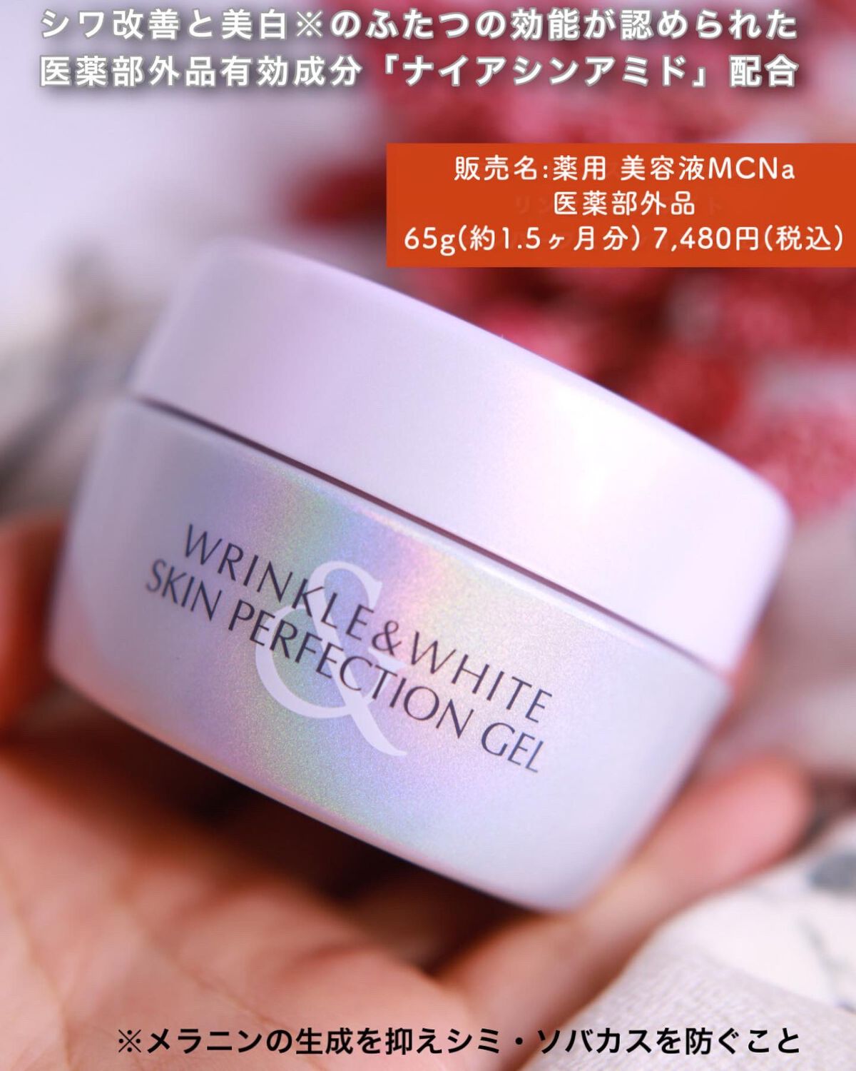 リンクル&ホワイト スキンパーフェクション ジェル/ミキモト コスメティックス/オールインワン化粧品を使ったクチコミ(2枚目)