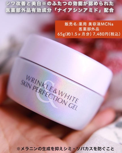リンクル&ホワイト スキンパーフェクション ジェル/ミキモト コスメティックス/オールインワン化粧品を使ったクチコミ(2枚目)